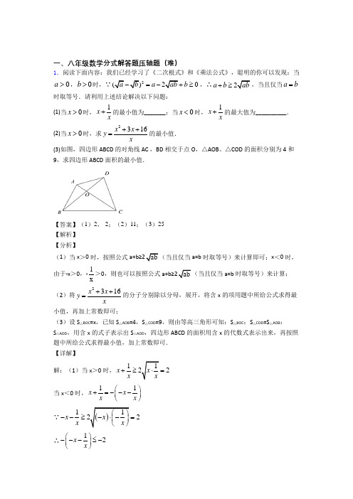 人教版八年级上册数学 分式解答题综合测试卷(word含答案)