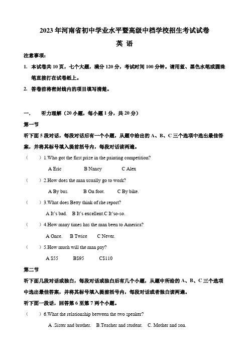 2023年河南中招考试英语试题及答案