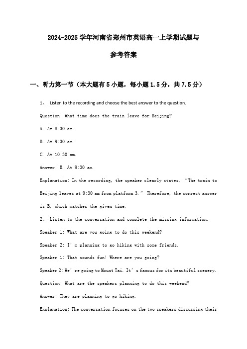 河南省郑州市英语高一上学期2024-2025学年试题与参考答案