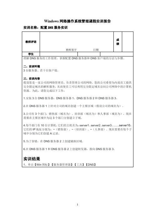 国开作业《Windows网络操作系统管理》形考作业（五）配置DNS服务实训参考503