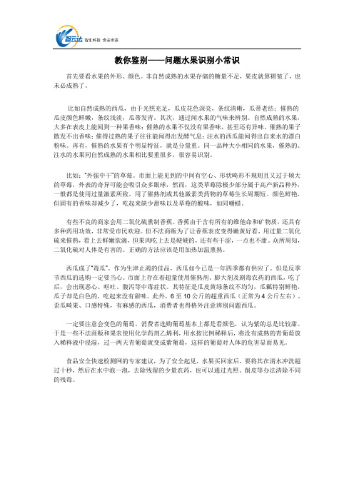 教你鉴别——问题水果识别小常识