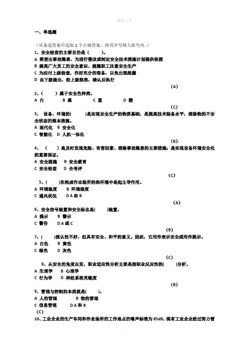 安全知识考题有答案