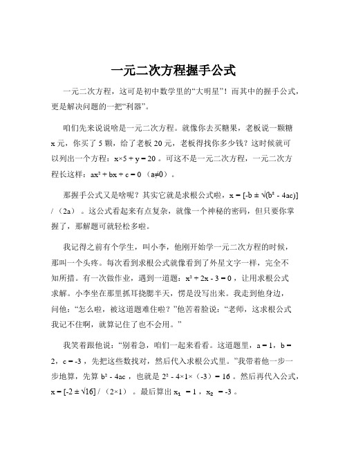 一元二次方程握手公式