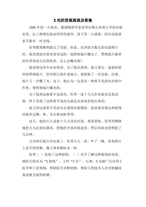 X光的发现阅读及答案