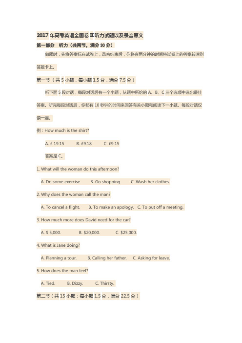 (完整版)2017年高考英语全国卷II听力试题以及录音原文