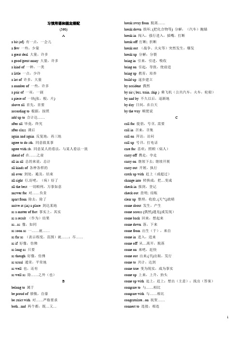 固定搭配102022