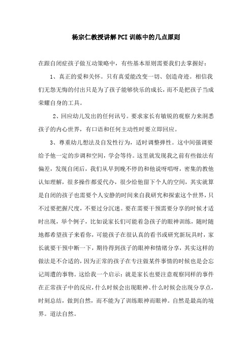 杨宗仁教授讲解PCI训练中的几点原则