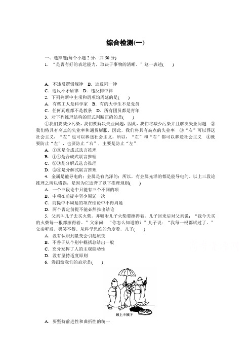 新教材2020-2021学年高中政治部编版选择性必修3综合检测(一)含解析