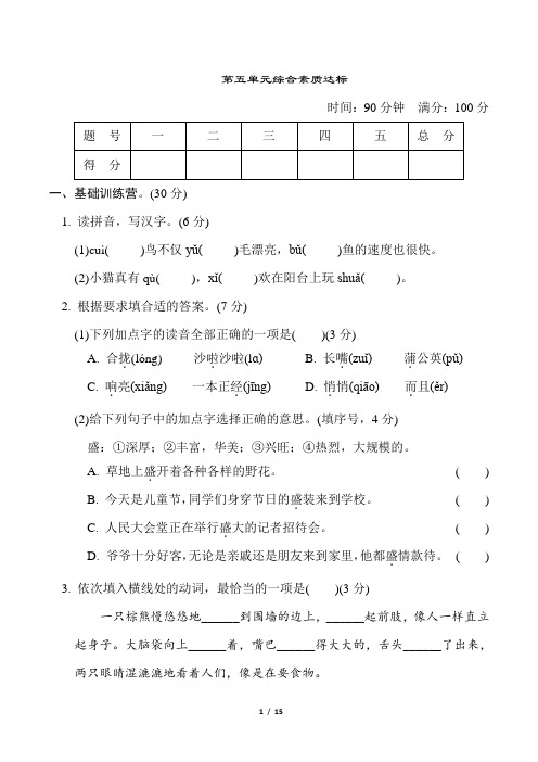 统编版语文三年级上册第五、第六单元测试题及答案