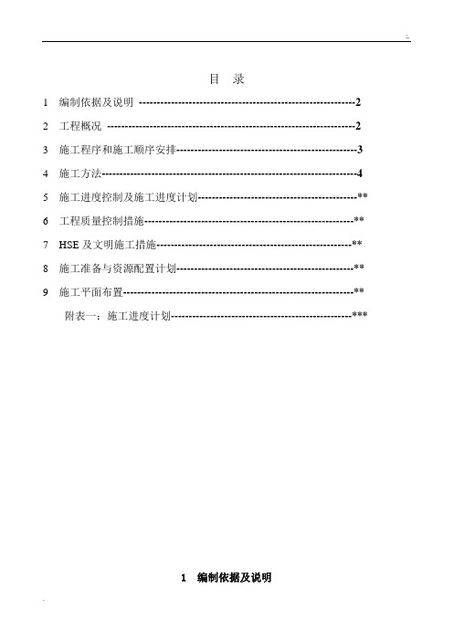 火炬系统整改塔架及筒体安装工程施工方案