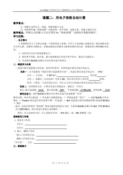 初一导学案-用电子表格自动计算