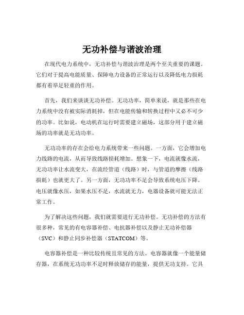 无功补偿与谐波治理