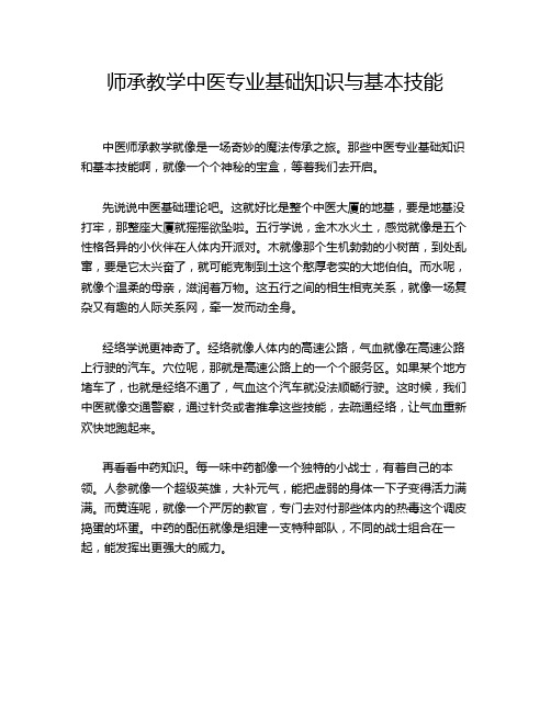 师承教学中医专业基础知识与基本技能