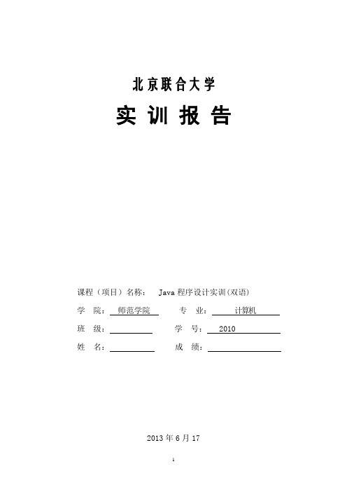 java小球碰撞、学生信息管理系统实训报告