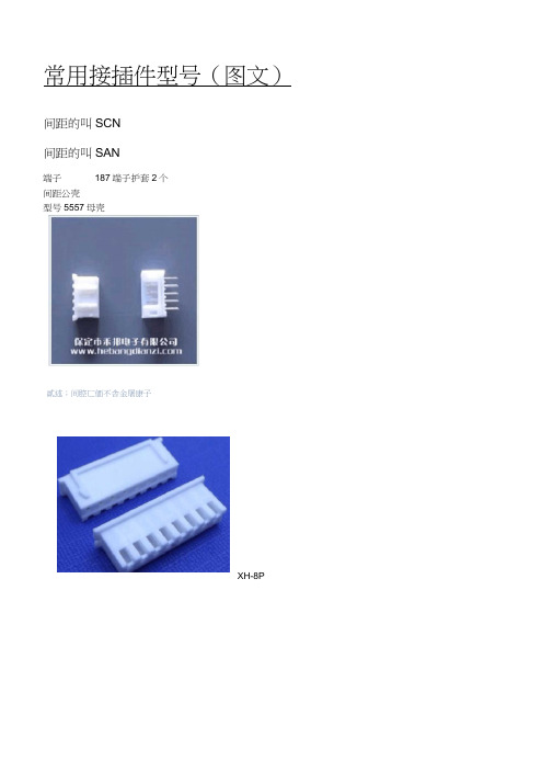 ★常用接插件型号(图文)-自己总结