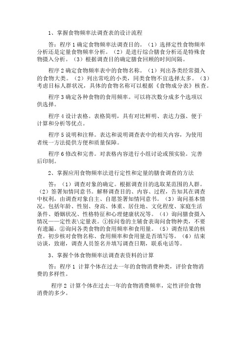 营养师技能学习笔记