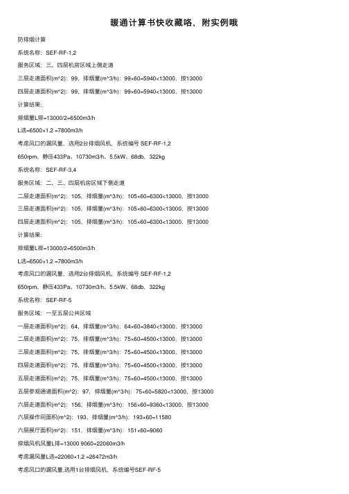 暖通计算书快收藏咯，附实例哦