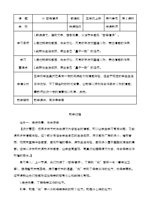 五年级语文上册部编版第18课《慈母情深》第二课时(教学设计)