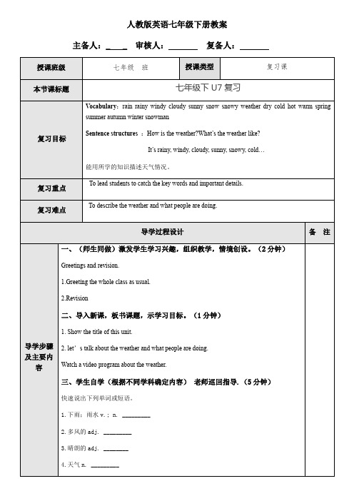 人教版七年级英语下册Unit7复习教案