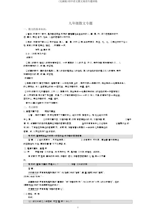 (完整版)初中语文散文阅读专题训练