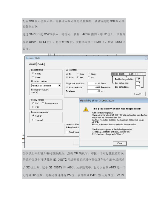 Starter给S120配置SSI绝对值编码器时“Plausibility Check error”的解决