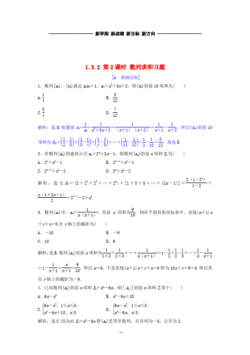 高中数学 第一章 数列 1.3 等比数列 1.3.2 第2课时 数列求和习题课达标练习5