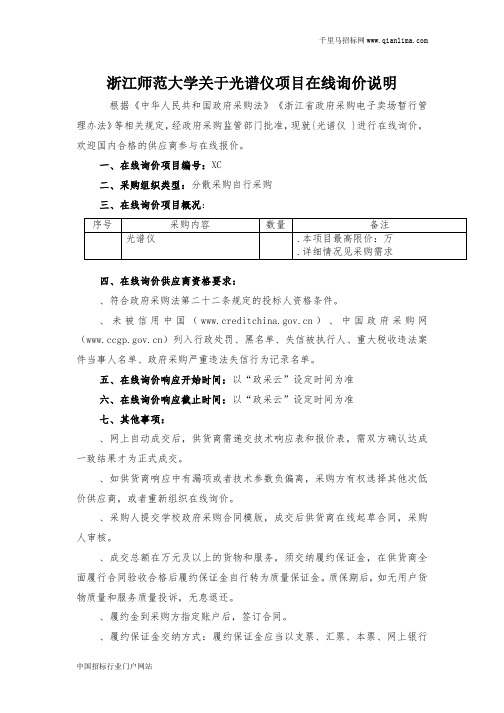 光谱仪的在线询价信息招投标书范本