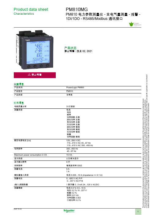 施耐德PM810MG PM810 电力参数测量仪  数据表