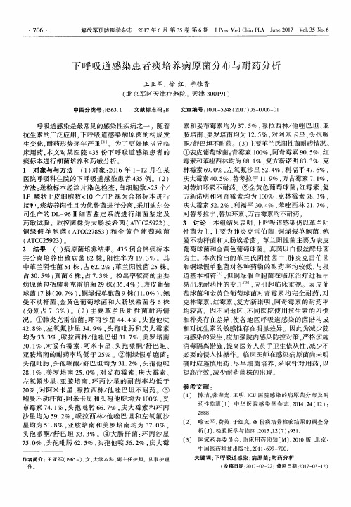 下呼吸道感染患者痰培养病原菌分布与耐药分析