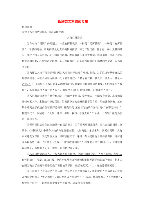 黑龙江省部分地市2018年中考语文真题精选汇编论述类文本阅读专题