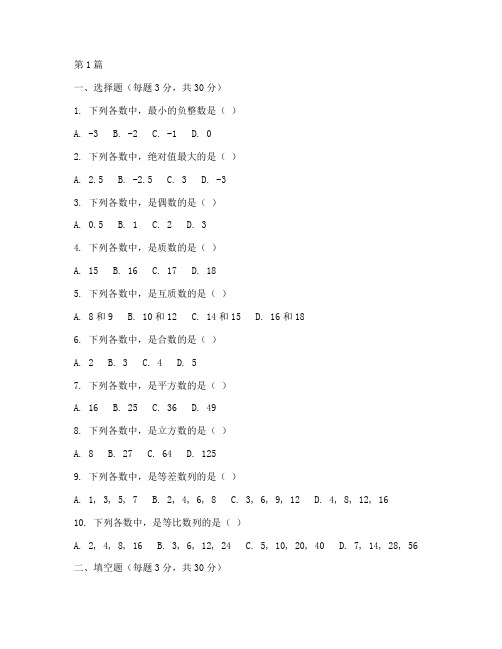 北师大五升六年级数学试卷(2篇)