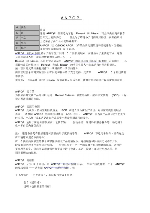 【精】ANPQP手册(可编辑修改word版)