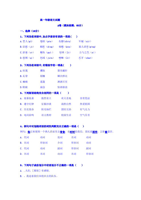 2019-2020年高一上学期期中试卷语文试题 含答案