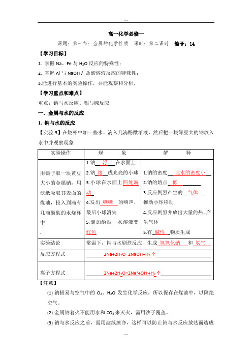 精编人教版高中化学必修一第3章 第1节 第2课时导学案