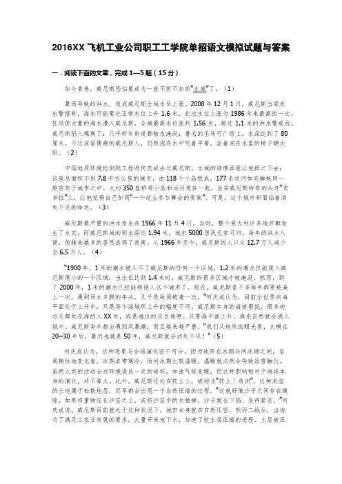 2016西安飞机工业公司职工工学院单招语文模拟试题及答案