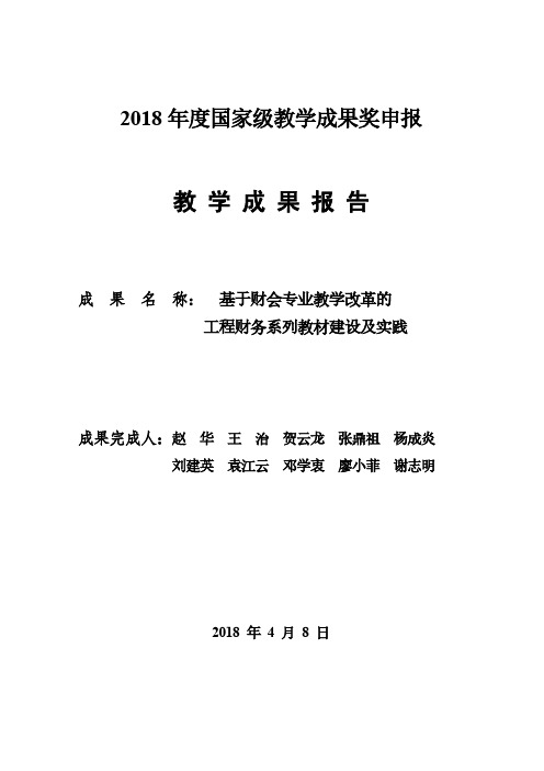 2018年度国家级教学成果奖申报