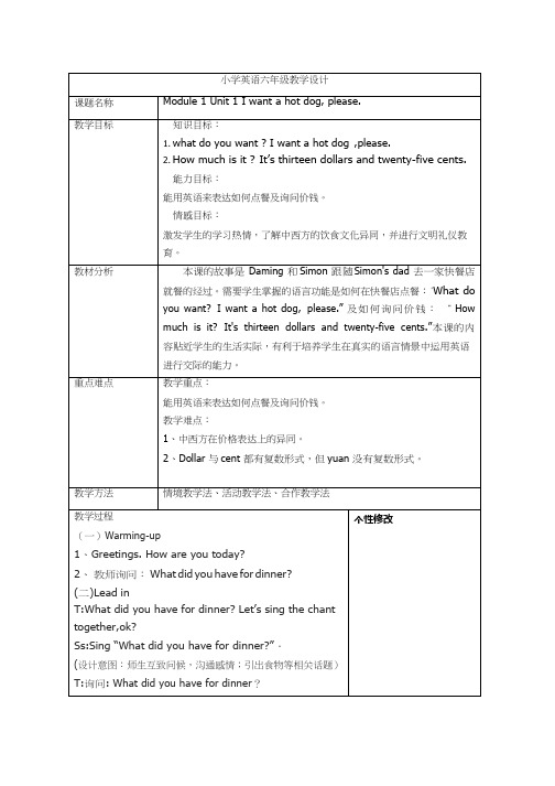 小学英语《I want a hot dog, please.》优质教案、教学设计