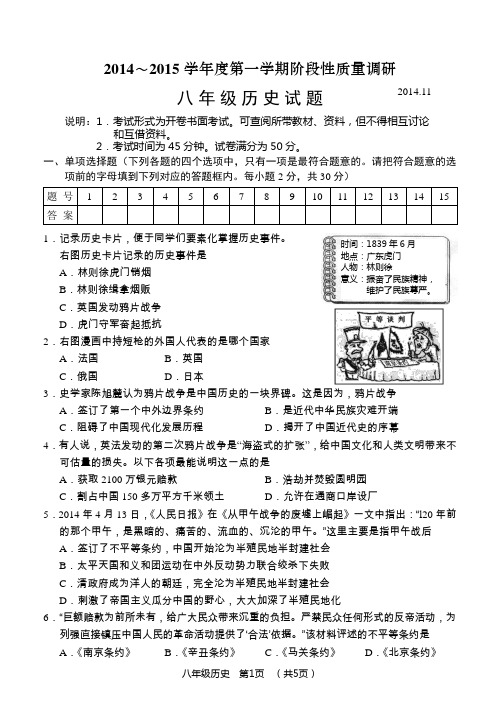 常州市2014～2015学年度第一学期期中阶段性质量调研八年级历史试卷及答案