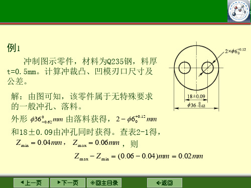 凸模和凹模尺寸计算题