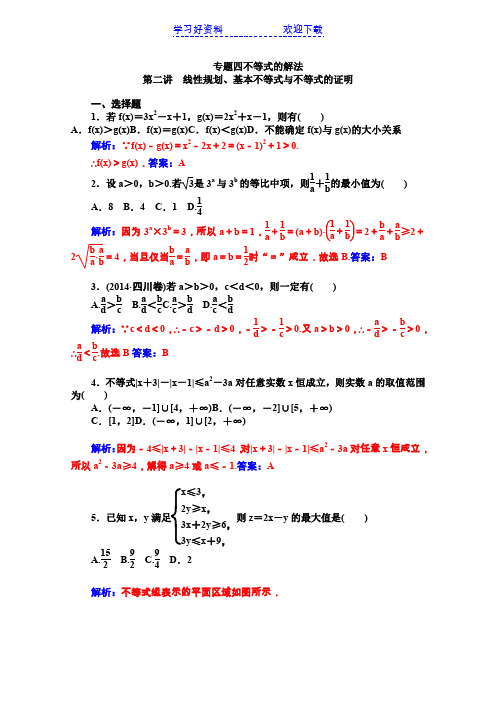 专题四第二讲 线性规划基本不等式与不等式的证明Word含解析