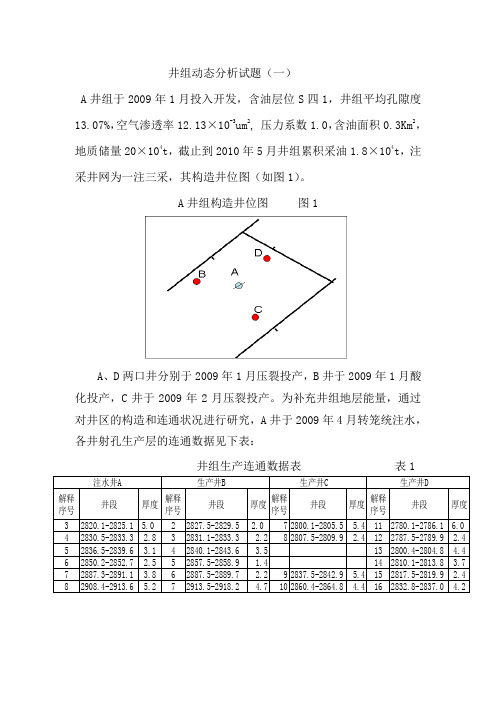 动态分析(第三阶段考试题)