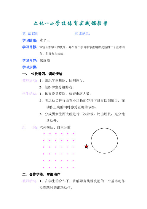 小学体育课教案18