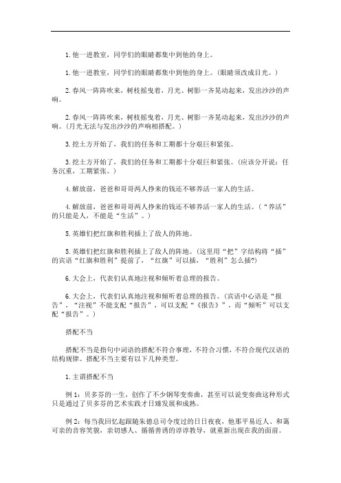 最新病句专项训练：搭配不当 搭配不当的病句及答案