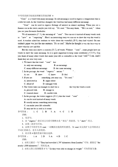 中考英语新目标阅读理解及答案讲解 (2)