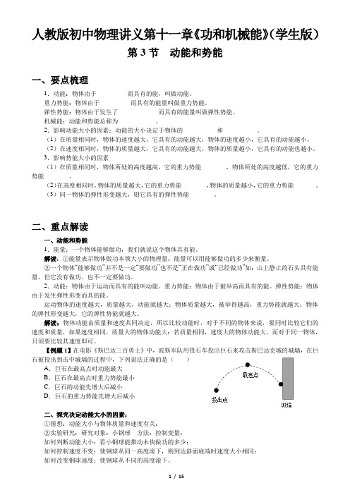 人教版初中物理讲义第十一章第3节《动能和势能》(学生版+教师版)