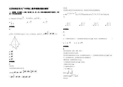 江苏省南京市大厂中学高二数学理测试题含解析