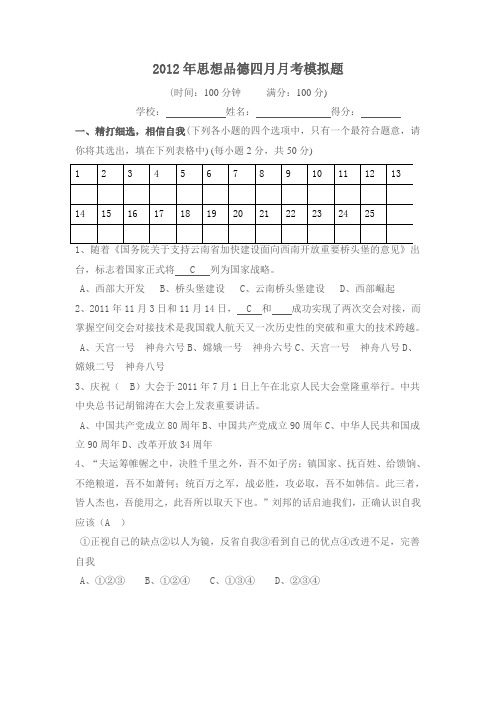 2012年思想品德中考模拟题