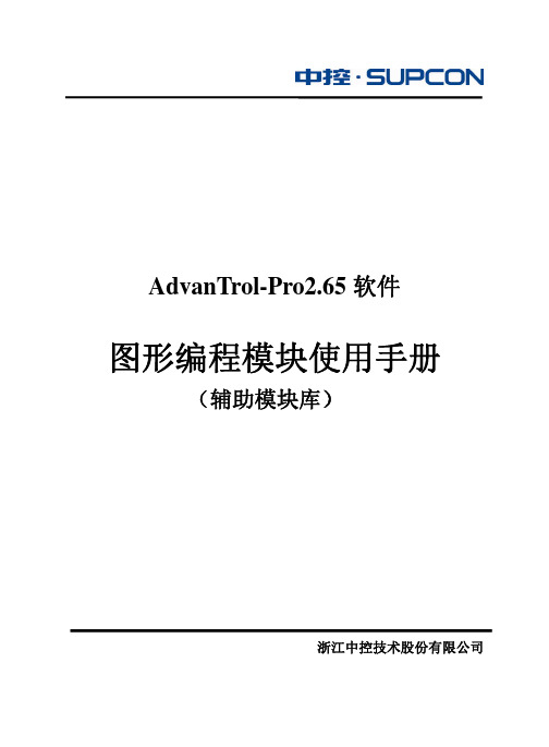 19702-图形编程模块使用手册(辅助模块库)-328