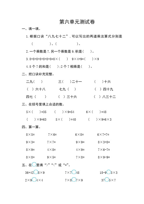 2017-2018学年最新人教版二年级数学第一学期第六单元测试卷含答案