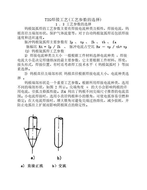 TIG焊接工艺